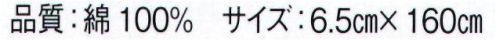 東京ゆかた 21099 袢天帯 諸印（芯無し） ※この商品の旧品番は「76575」です。※この商品はご注文後のキャンセル、返品及び交換は出来ませんのでご注意下さい。※なお、この商品のお支払方法は、先振込（代金引換以外）にて承り、ご入金確認後の手配となります。 サイズ／スペック